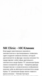 Mobile Screenshot of nkclinic.ru